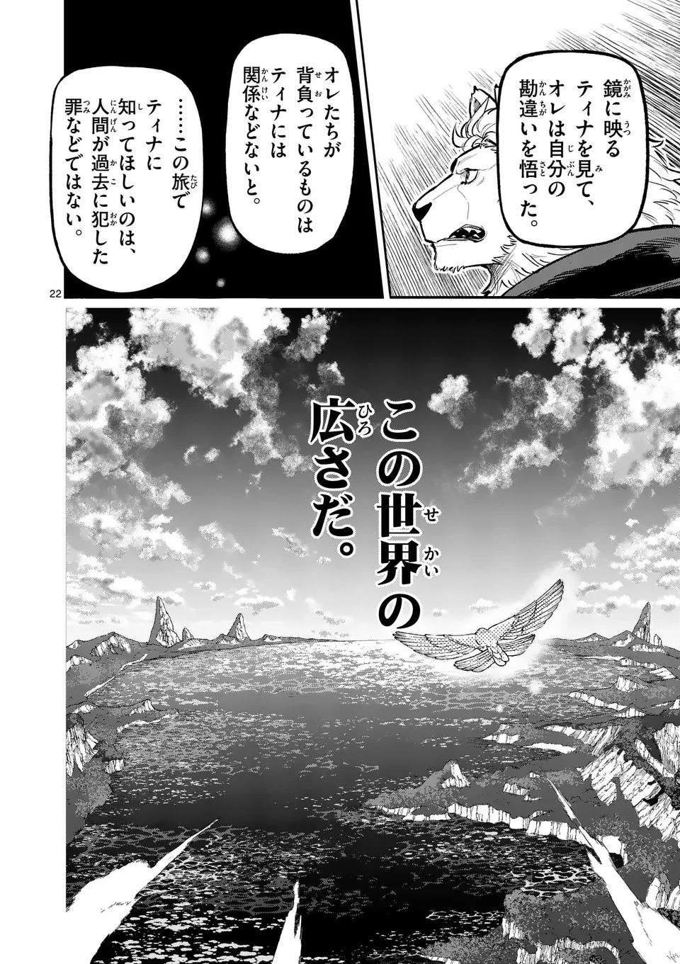 Juuou to Yakusou - Chapter 21 - Page 22